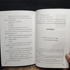 เล่ห์รักร้าย - มนัส รูปที่ 8