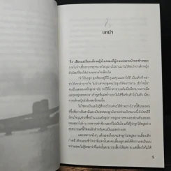 เล่ห์รักร้าย - มนัส รูปที่ 7