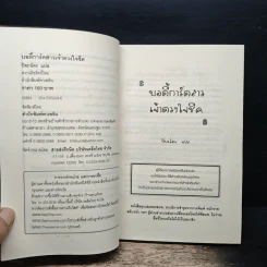 บอดี้การ์ดสาวเจ้าดวงใจชีค - ปิยะฉัตร รูปที่ 6