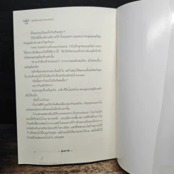 เล่ห์รักนักล่าแวมไพร์ - ไอศิยา รูปที่ 8