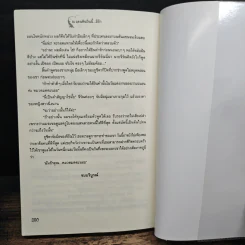 ณ แดนดินถิ่นนี้...มีรัก - สายธาร รูปที่ 7