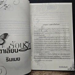 ร้อนรักอิตาเลี่ยน - ริมเมย รูปที่ 7