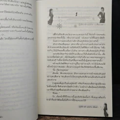 ปฏิบัติการรักฉบับร้าย (เดียงสา) - พิมพ์นรา รูปที่ 7