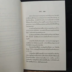บุหงาแห่งผืนทราย - ปรุฬห์ รูปที่ 7