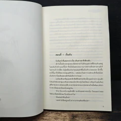 เลขาแก้มใสเปิดแฟ้มหัวใจบอสใหม่มาดเข้ม - ณัฐสิรี รูปที่ 7