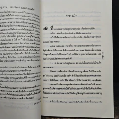 คุณหนูก้นครัว - ผณินทร รูปที่ 7