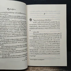 เมียประมูล - อารตี รูปที่ 7