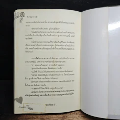 รักร้ายสุดปลายรุ้ง - สรีจันทร์ รูปที่ 8