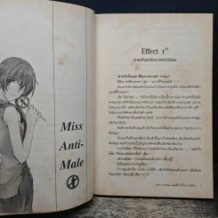 Miss Anti-Male แอนตี้รัก กิ๊กกั๊กนายตัวร้าย - มิเรียม รูปที่ 7