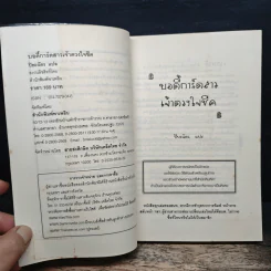 บอดี้การ์ดสาวเจ้าดวงใจชีค - ปิยะฉัตร รูปที่ 6