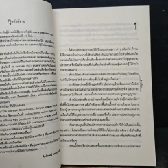 ชีคหัวใจอสูร - มณีจันท์ รูปที่ 7
