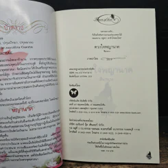 ดวงใจพญานาค - ชินานาง รูปที่ 6