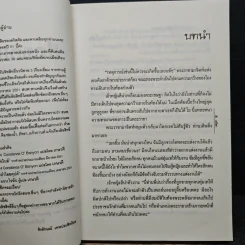 ชีคจอมผยอง - เมวิษา รูปที่ 7