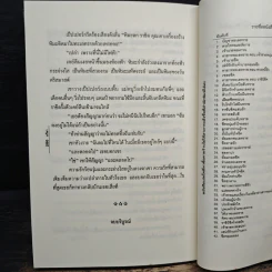 ชีคจอมผยอง - เมวิษา รูปที่ 8