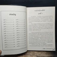 ทาสรักหัวใจทมิฬ - มุกเรียง รูปที่ 7