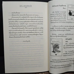 ภูทยา...นคราแห่งดวงใจ - ป้าหนอน รูปที่ 9
