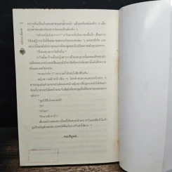 หัวใจร้ายขโมยรัก - ปั้นหยา รูปที่ 8