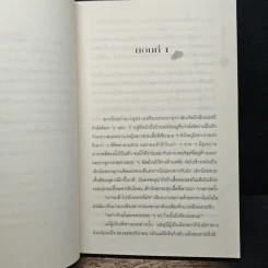 หัวใจร้ายขโมยรัก - ปั้นหยา รูปที่ 7