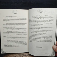 เมียบำเรอมาเฟีย - กิ่งเรียง รูปที่ 8