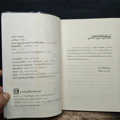 กลรัก...กามเทพ - ทักษิณา รูปที่ 6
