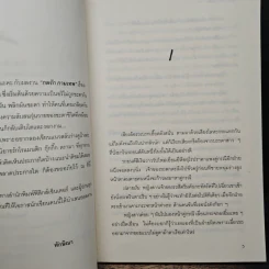 กลรัก...กามเทพ - ทักษิณา รูปที่ 7