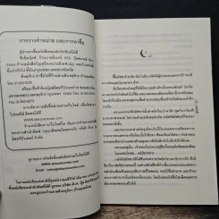 ชีคราชันย์ - เกษวดี รูปที่ 7