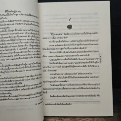 เสน่ห์รักจากช็อกโกแลต - ปียะฉัตร รูปที่ 7