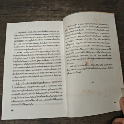 รีเอ็นจิเนียริ่งแมเนจเมนท์ คัมภีร์บริหารรีเอ็นจิเนียริ่ง - JAMES CHAMPY, วิทูรย์ สิมะโชคดี รูปที่ 10