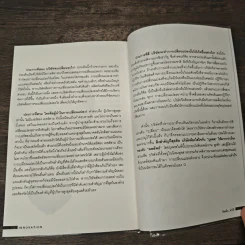 INNOVATION คิดจริง ทำได้ - ปรีดา ยังสุขสถาพร รูปที่ 9