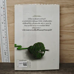 INNOVATION คิดจริง ทำได้ - ปรีดา ยังสุขสถาพร รูปที่ 5