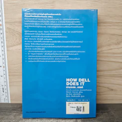 How Dell Does It ตามรอย...เดลล์ รูปที่ 5