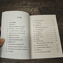 พุทธวจน ฆราวาสชั้นเลิศ รูปที่ 9