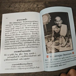 พระพุทธโสธร มงคลชีวิต 9 ประการ รูปที่ 8