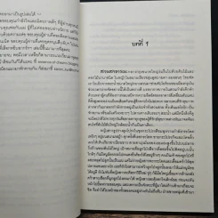 ฉากรัก ดักหัวใจ - แก่นฝัน รูปที่ 7