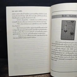 ฉากรัก ดักหัวใจ - แก่นฝัน รูปที่ 8