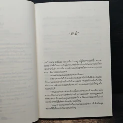 จุมพิตฟาโรห์ - ซ่อนกลิ่น รูปที่ 7