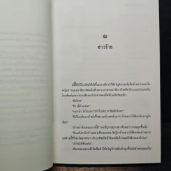 รักผลัดใบ - ละมุน รูปที่ 7