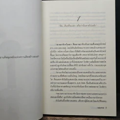 หวานใจจอมราชัน - แรมกาล รูปที่ 7