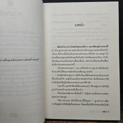 สะดุดรักคุณแม่จำเป็น - ชลิมา รูปที่ 7