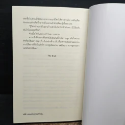 สะดุดรักคุณแม่จำเป็น - ชลิมา รูปที่ 9