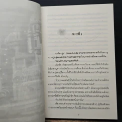 บ่วงพิศวาสจอมราชัน - กลิ่นแก้วกำยาน รูปที่ 7