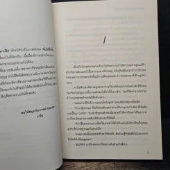 ข้ามฟ้าร้อยใจนายมาเฟีย - วาโย รูปที่ 7