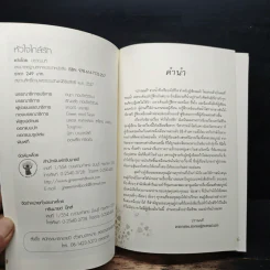 หัวใจใกล้รัก - ปราณนที รูปที่ 6