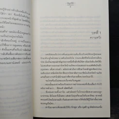 พิษรักรสเด็ด ชุด สืบเสน่หา - อัญชรีย์ รูปที่ 7