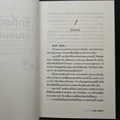 รักที่ขอจากคุณหมอที่รัก - ทอรัก ถักฝัน รูปที่ 7