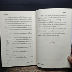นิยายรักข้ามกาลเวลา สลักรักอ๋องนักรบ - ชินเหมย รูปที่ 8