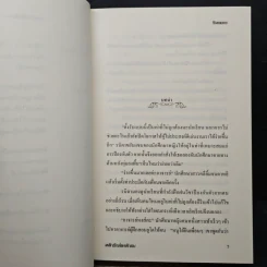 นิยายรักข้ามกาลเวลา สลักรักอ๋องนักรบ - ชินเหมย รูปที่ 7
