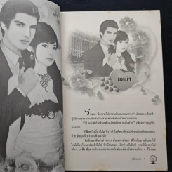 ไฟรักซาตาน - เรมิกาญจน์ รูปที่ 7