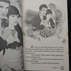 ไฟรักซาตาน - เรมิกาญจน์ รูปที่ 8