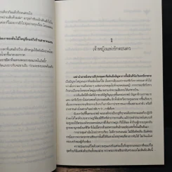 ดวงใจปฏิพัทธ์ - สะมะเรีย รูปที่ 8
